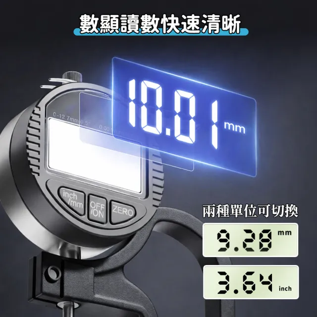 【SMILE】數位百分測厚規 測厚儀 厚薄規 面料厚度儀 測厚計 4-DTG547301(電子式百分儀 紙張厚度計)
