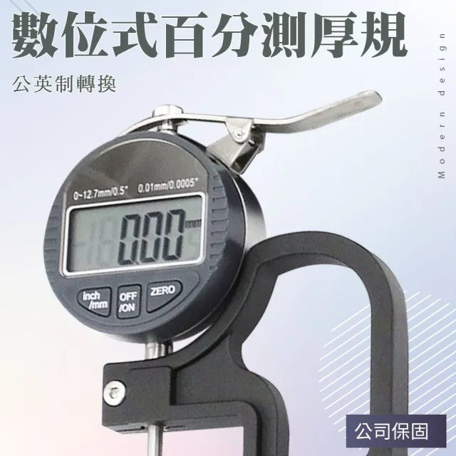【SMILE】數位百分測厚規 測厚儀 厚薄規 面料厚度儀 測厚計 4-DTG547301(電子式百分儀 紙張厚度計)
