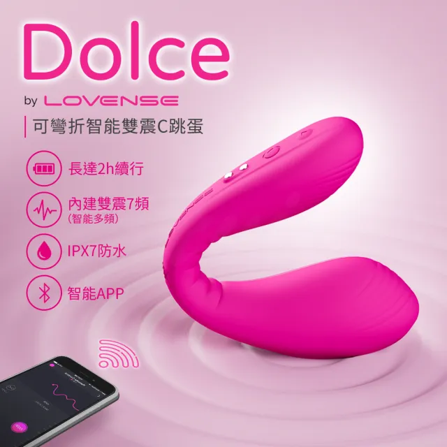 【Lovense】Dolce 可彎折 智能雙重刺激 G點 按摩棒 可跨國遙控(跳蛋.情趣用品.高潮)