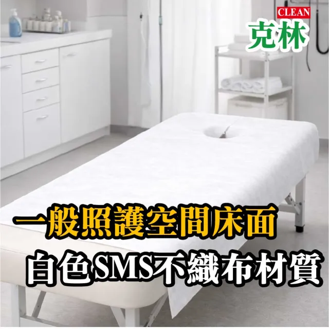 【CLEAN 克林】不織布襯墊紙巾 十字洞巾 美容巾 臉巾 鋪臉巾 鋪巾 按摩床 美容美體 拋棄式不織布 油壓 指壓