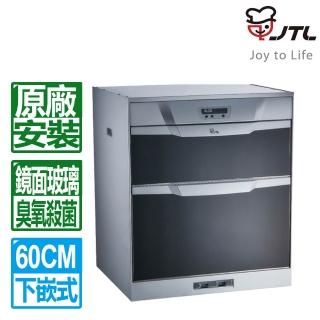 【喜特麗】60CM落地下嵌式鏡面玻璃不鏽鋼臭氧烘碗機(JT-3066Q H70CM 原廠安裝)