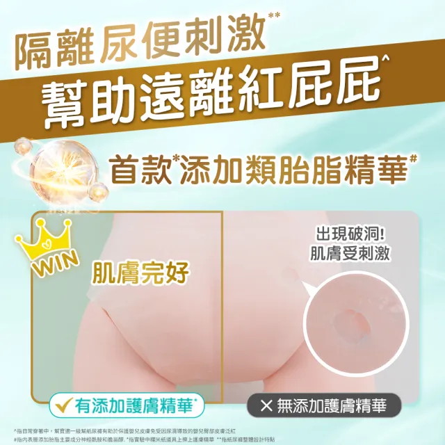 【幫寶適】*一級幫 極上守護  黏貼型 M/L/XL 紙尿褲/尿布