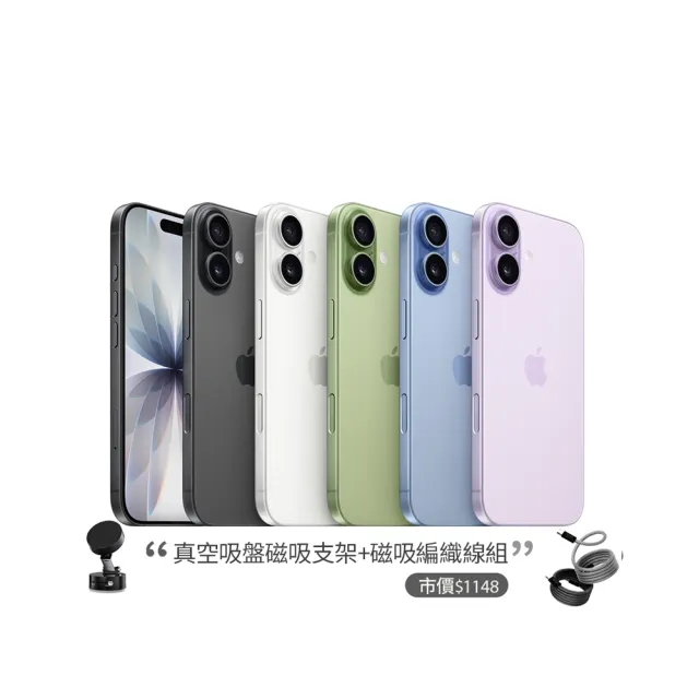 【Apple】iPhone 17(256G/6.3吋)(磁吸支架+編織線組)