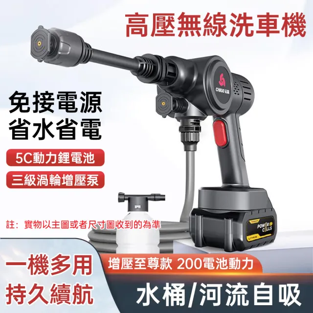 【HUIJIAYIGOU 惠家易購】無線高壓洗車機 高壓水槍 電動洗車器 無線洗車槍(大功率強力清洗機 7米管 5C動力)