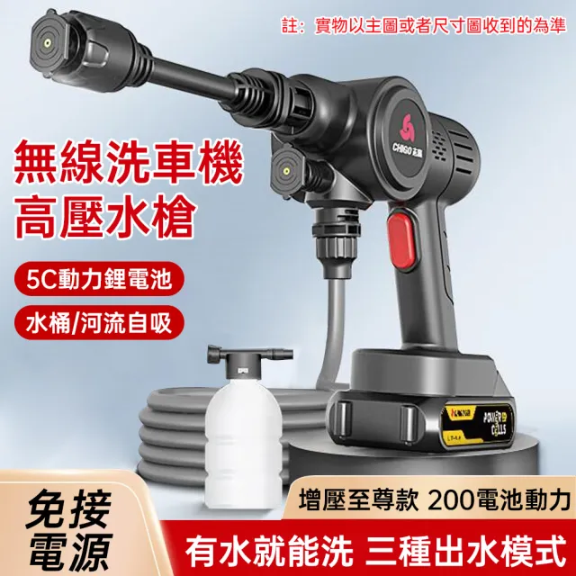 【HUIJIAYIGOU 惠家易購】無線高壓洗車機 高壓水槍 電動洗車器 無線洗車槍(大功率強力清洗機 7米管 5C動力)