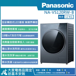 【Panasonic 國際牌】12KG 淨護完美系列 洗脫滾筒洗衣機 (NA-VS120RW-B)
