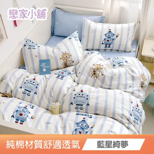【戀家小舖】台灣製100%純棉 床包枕套組(單人_多款任選)