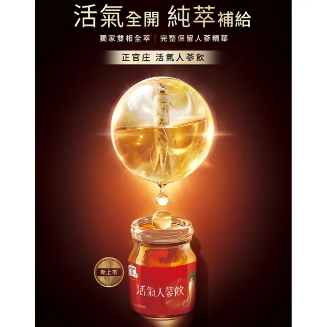即期品【正官庄】活氣人蔘飲 3盒組-60mlx12入/盒(保健禮盒/送禮/高麗蔘/新陳代謝/提升保護力)