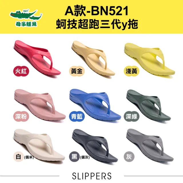 【母子鱷魚】官方直營 限時搶購 絕版出清 蚵技路跑/足弓紓壓y拖 男女鞋 彈力回彈 防滑耐磨 MIT 金選獎