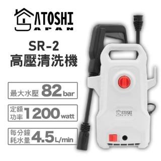 SATOSHI SR-2高壓清洗機/洗車機
