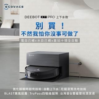 【ECOVACS 科沃斯】全新旗艦DEEBOT X11 PRO 上下水款 無限續航滾筒洗地機器人(滾筒恆壓洗地/超能基站)