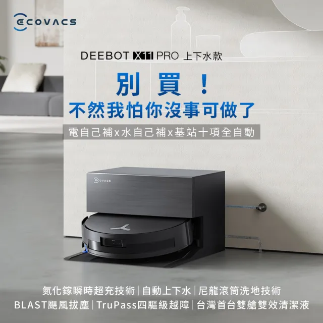 【ECOVACS 科沃斯】全新旗艦DEEBOT X11 PRO 上下水款 無限續航滾筒洗地機器人(滾筒恆壓洗地/超能基站)
