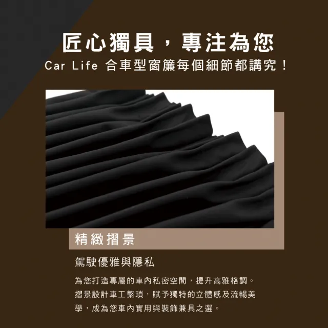 【Carlife】窗簾 CarLife黑水晶大廂 側後窗~安裝費另計(車麗屋)