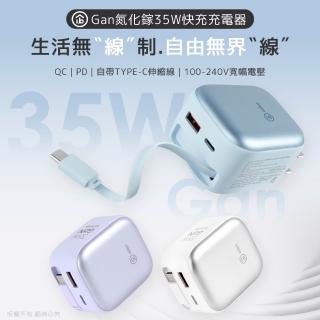 【aibo】QC+PD+自帶Type-C伸縮線 Gan氮化鎵35W快充充電器