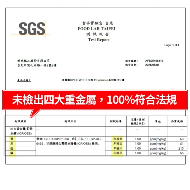 即期品【Colgate 高露潔】OPTIC WHITE光感．白 2% Luminous高效煥白牙膏85g(牙齒美白/去除5年牙漬)