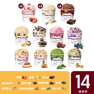 【Haagen-Dazs 哈根達斯】繽紛嘉年華迷你杯14入組100ml(11種經典口味 一次滿足)