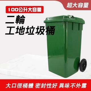 【Life工具】餐飲用垃圾桶 資源回收 大型垃圾桶 二輪垃圾桶 綠色垃圾桶 130-PG100L(飯店分類垃圾桶)