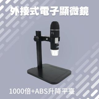 外接式電子顯微鏡 可升降顯微鏡 高畫質顯微鏡 高倍電子顯微鏡 光學顯微鏡 手持顯微鏡(130-MS1000+FF)