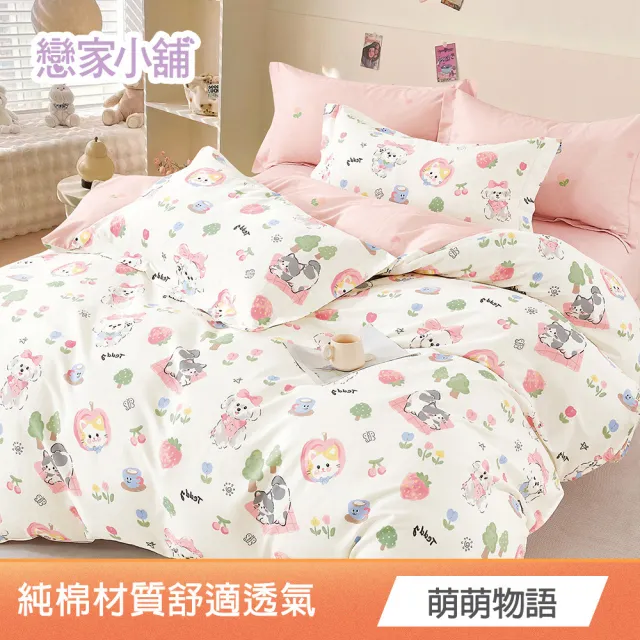 【戀家小舖】台灣製100%純棉 床包枕套組(單/雙/加大_多款任選)