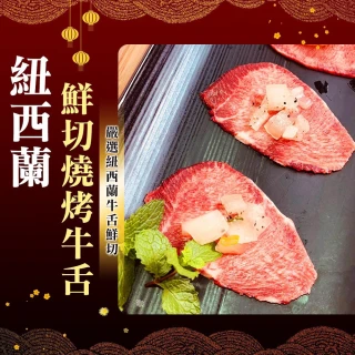 【好神】紐西蘭草飼牛舌10包組(100g/包)