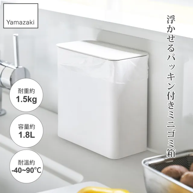 【YAMAZAKI 山崎】tower磁吸式廚房垃圾桶-白(有蓋垃圾桶/萬用收納桶/居家用品/廚房收納/日本山崎)