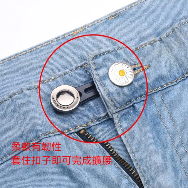 茉家 可調節式免縫加寬褲腰鈕扣-1入