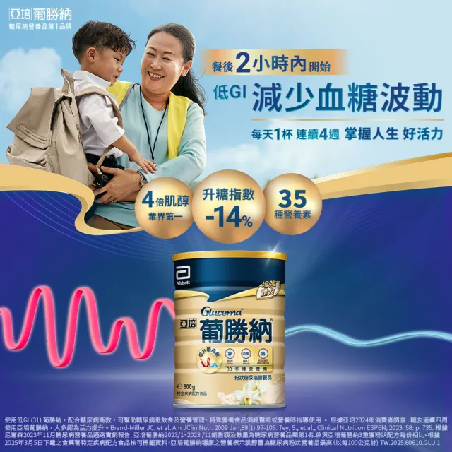 【亞培】葡勝納穩康粉狀糖尿病營養品-香草口味800g(低GI、低升糖指數、減少血糖波動)