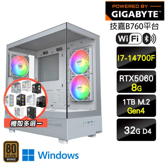 【技嘉平台】I7二十核 RTX 5060 Win11{火流星W}電競電腦(I7-14700F/B760/32G/1TB_M.2/WIFI)
