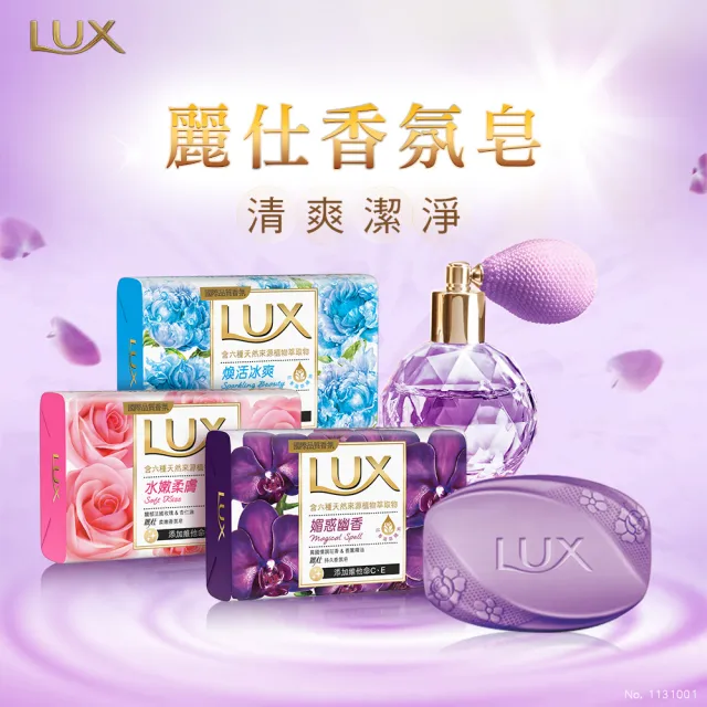 即期品【LUX 麗仕】香氛皂 80gx6入(水嫩柔膚/煥活冰爽/媚惑幽香)