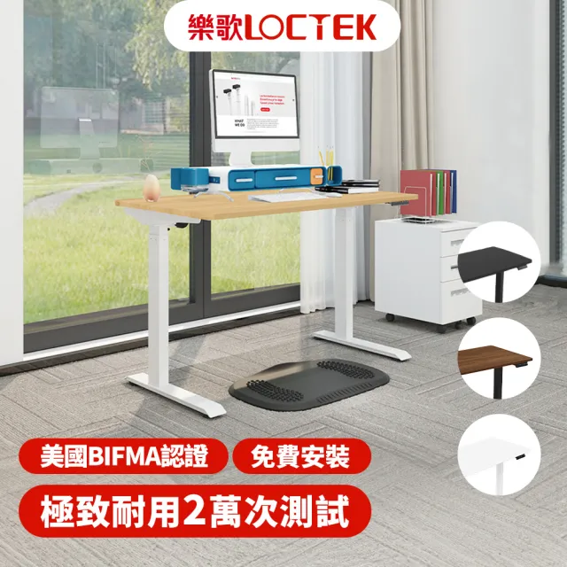 【樂歌Loctek】ET119 二節式電動升降桌 120*60 四段記憶(免費安裝/書桌/工作桌/居家辦公桌/電腦桌/站立桌)