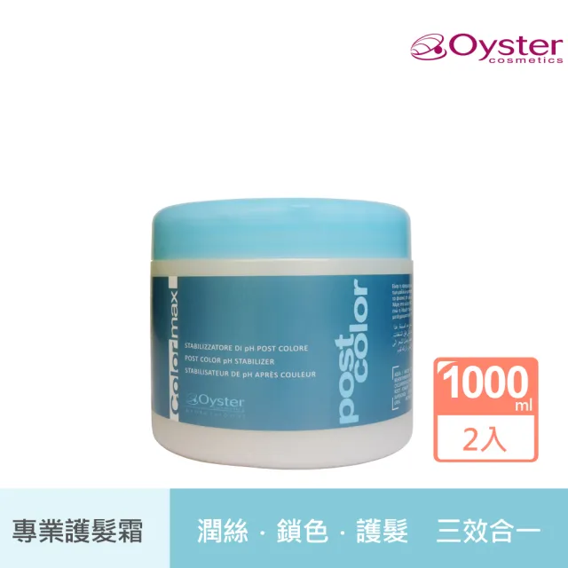 【枸杞家園】義大利原裝進口 Oyster 歐絲特 專業護髮霜2入組(超大容量500ml 潤絲、鎖色、護髮)