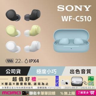 【SONY 索尼】WF-C510 真無線藍牙耳機(公司貨 保固12 個月)