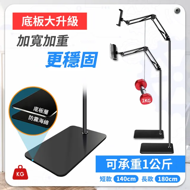 【DREAMCATCHER】180cm 360°萬象調節 懸臂落地式 懶人支架(手機支架/平板支架/ipad支架/直播支架)