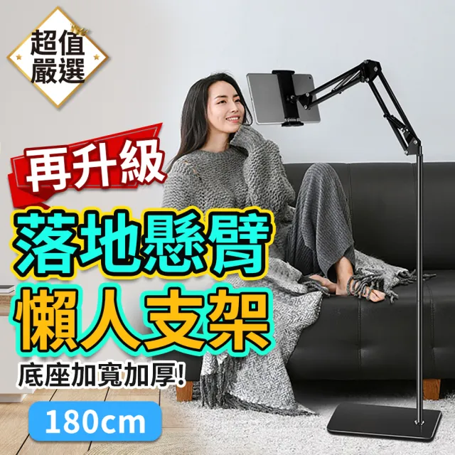 【DREAMCATCHER】180cm 360°萬象調節 懸臂落地式 懶人支架(手機支架/平板支架/ipad支架/直播支架)