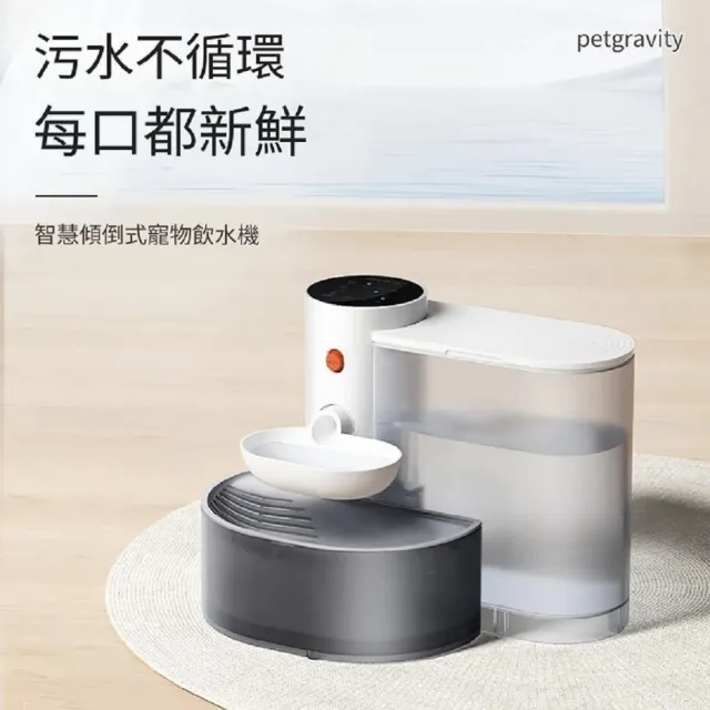 【u-ta】免換濾心自動換水智能傾倒式寵物飲水機MW43(升級不鏽鋼碗 無線版 無濾芯 0耗材 貓 狗 寵物飲水機)