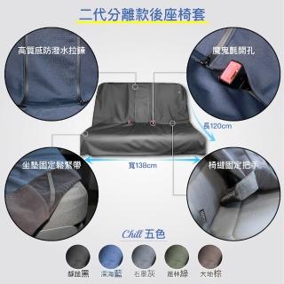 【Authentics】Chill防水機能汽車椅套｜分離款後座保護墊—台灣製、抗菌除臭、適用64分離、中央扶手、汽座
