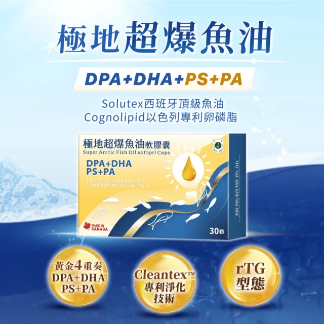 珠驤保健 極地超爆魚油軟膠囊 30粒/盒(DPA+DHA PS+PA)