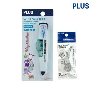 【PLUS 普樂士】三麗鷗男團限量MR智慧型滾輪修正帶(1正1內)
