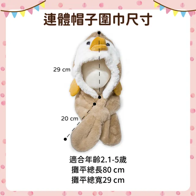【OhBabyLying】鴨鴨連體帽子圍巾(秋冬保暖出門必備/兒童圍巾帽子二合一/防風護耳/一體圍巾帽子)