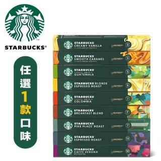即期品【STARBUCKS 星巴克】咖啡膠囊10顆/盒(僅適用於Nespresso Original膠囊咖啡機) 短萃 佛羅娜