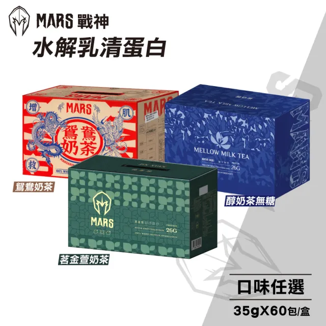 【MARS 戰神】水解乳清蛋白 口味任選(35gX60包/盒)