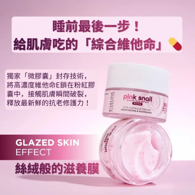 【Eveline Cosmetics】PDRN 維他命E膠囊修護霜 50ml(波蘭原裝)