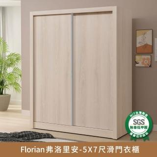 【myhome8 居家無限】Florian弗洛裡安-5x7尺滑門衣櫃(六分木心板打造)