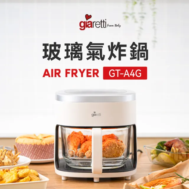 【Giaretti珈樂堤】4.5L玻璃氣炸鍋(GT-A4G)