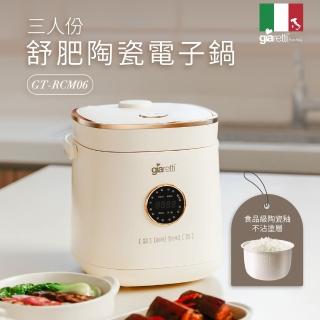 【Giaretti】三人份舒肥陶瓷電子鍋(GT-RCM06)