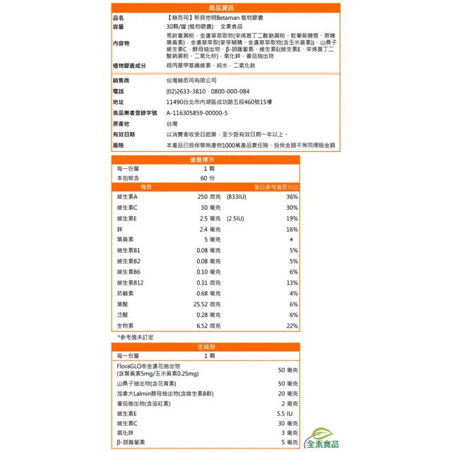 【赫而司】兒童晶亮成長(金巧1罐30顆DHA藻油PS+新貝他明游離葉黃素山桑子B群1罐30顆+紅海藻鈣鎂D3*1罐60錠)