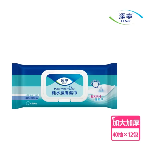 【添寧】純水濕巾-加大加厚版(40抽x12包/箱)