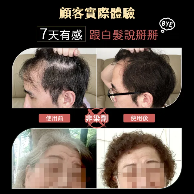 【PureHome】髮速黑進化修護透黑組(護髮素+噴霧2入)遮白髮 黑髮素 白髮染 白髮補色 非化學染髮劑  
