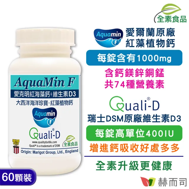 【赫而司】兒童晶亮維他命鈣片(金盞花游離型葉黃素山桑子酵母B群1罐30顆+紅海藻鈣鎂維生素D3愛克明1罐60錠)