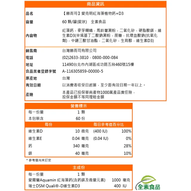 【赫而司】兒童晶亮維他命鈣片(金盞花游離型葉黃素山桑子酵母B群1罐30顆+紅海藻鈣鎂維生素D3愛克明1罐60錠)